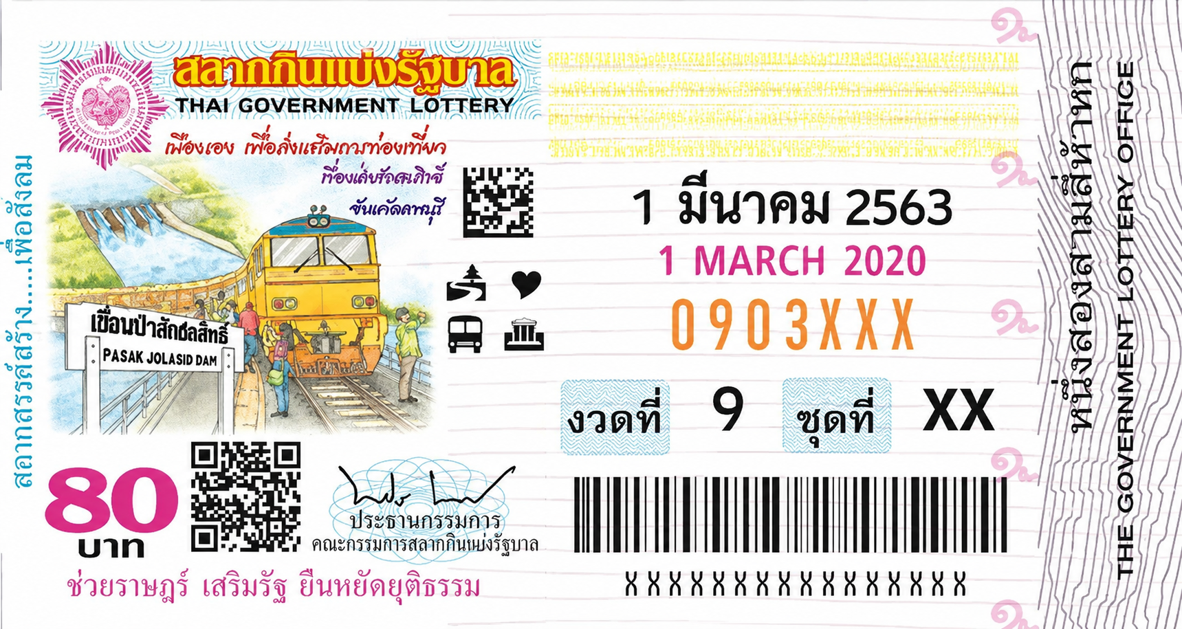 สลากยอดนิยม 1